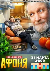 Афоня (2025) Афоня (2025)